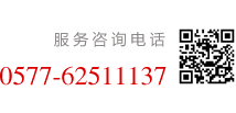 溫州明強(qiáng)閥門(mén)科技有限公司服務(wù)熱線(xiàn)：15868704259